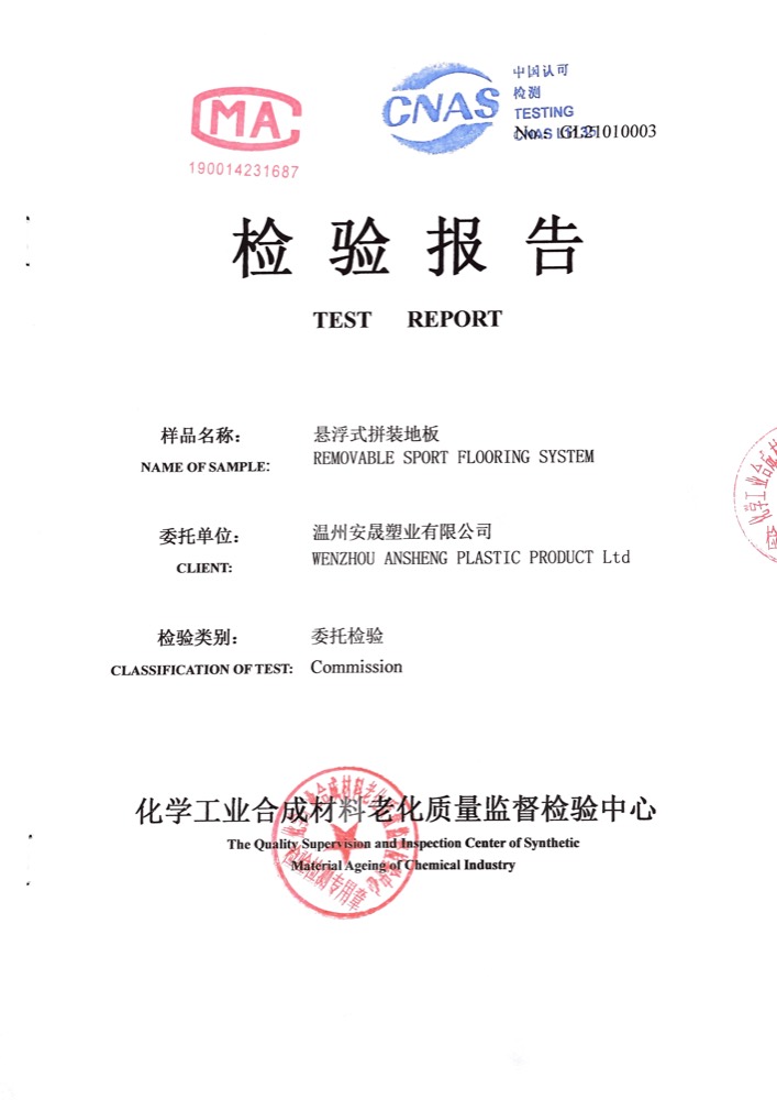 氙灯人工老化 5000 小时检测报告封面 化学工业合成材料老化质量监督检验中心
