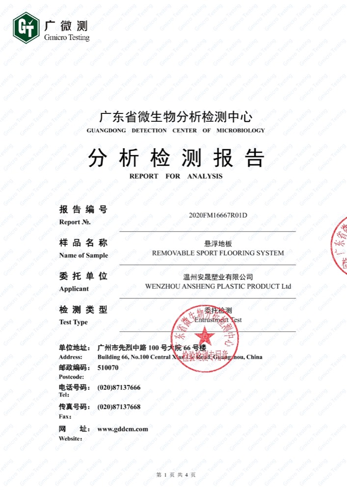 抗病毒活性试验报告封面 广东省微生物分析检测中心 ISO 21702