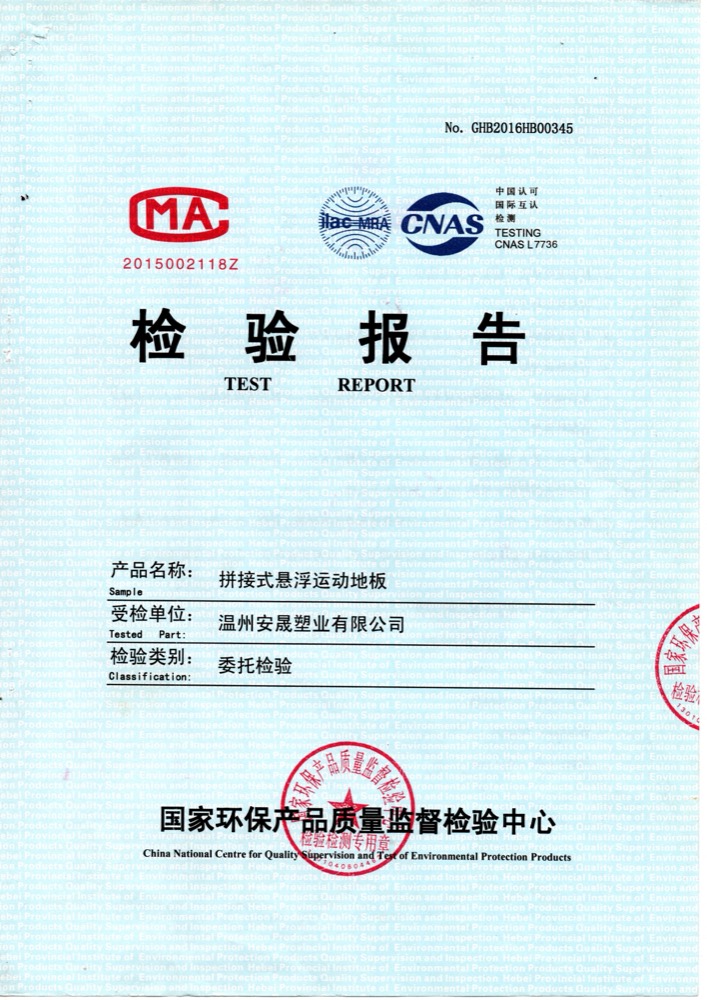 GB18883-2002 室内空气质量检测报告封面 国家环保产品质量监督检验中心