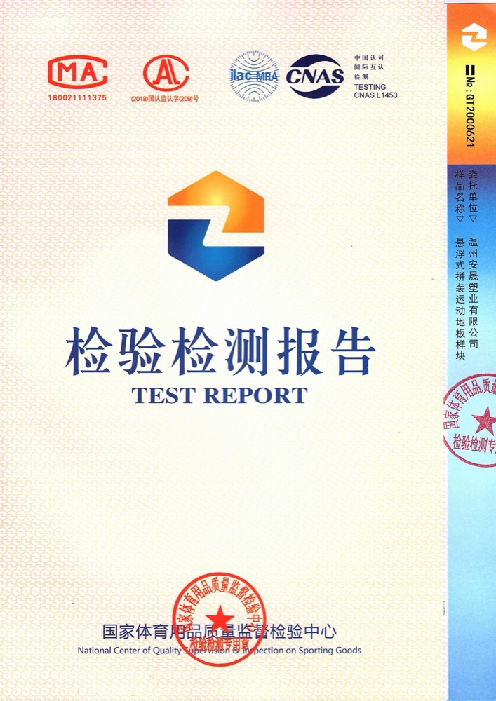 GB36246-2018 有害物质检测报告封面 国家体育用品质量监督检验中心