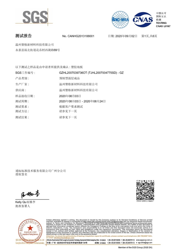 GB36246-2018 SGS 化学检测报告封面