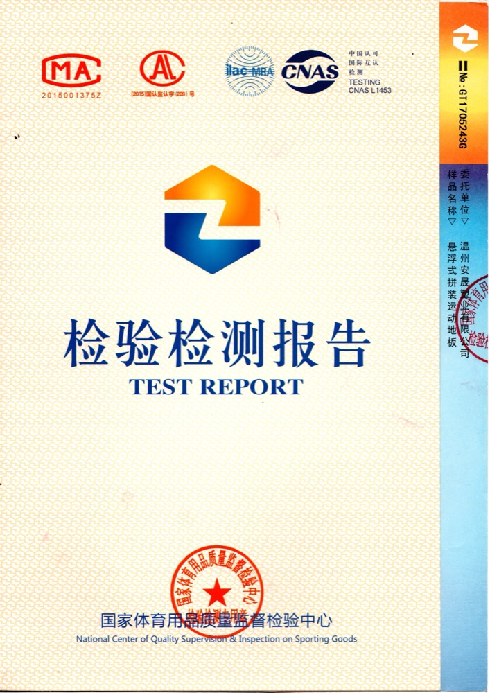 运动性能检测报告封面 国家体育用品质量监督检验中心