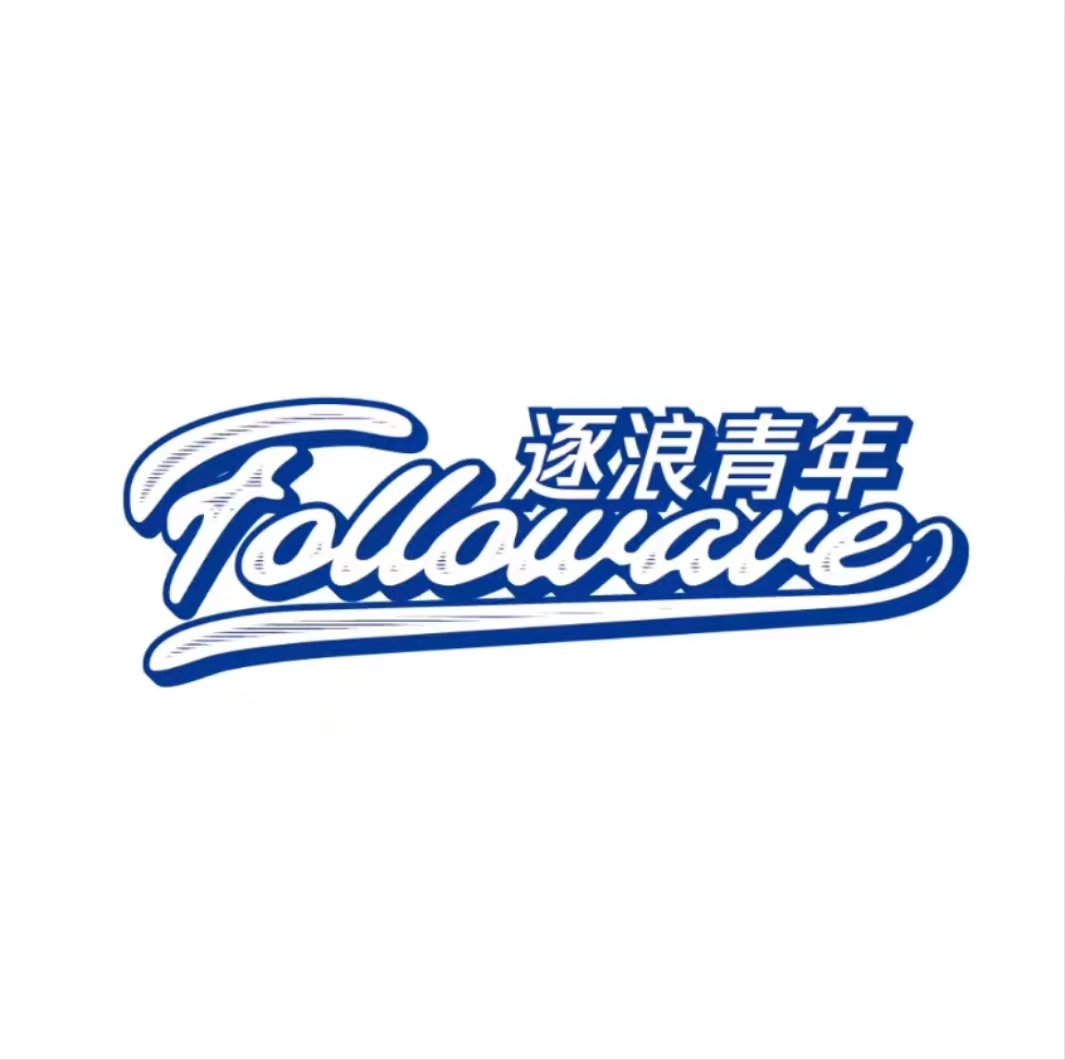 逐浪青年
