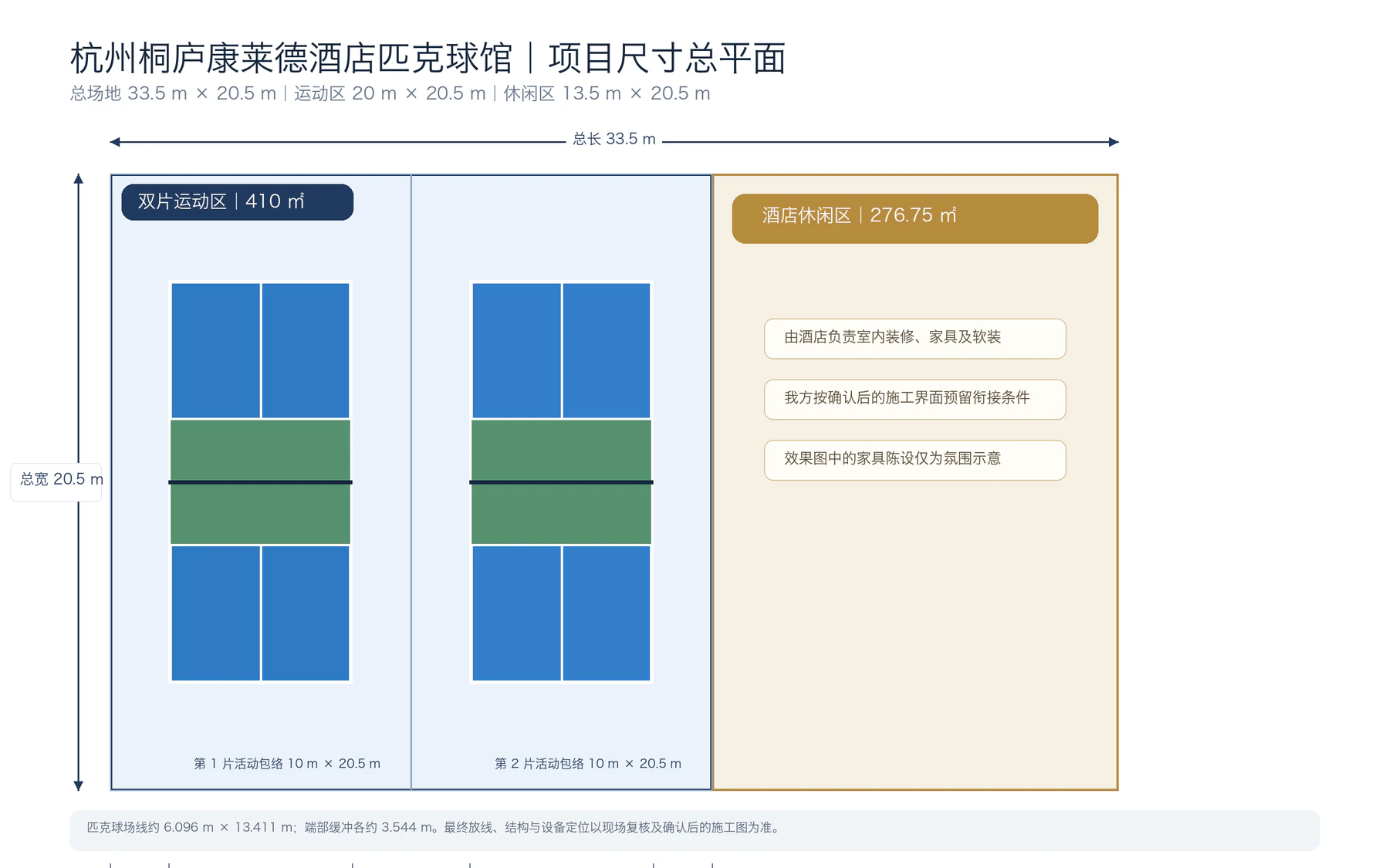 杭州桐庐康莱德酒店匹克球馆项目尺寸总平面