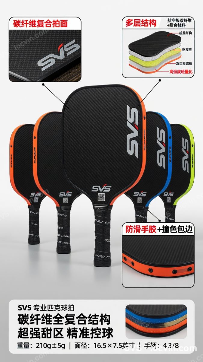 SVS 匹克球拍设计概念 140